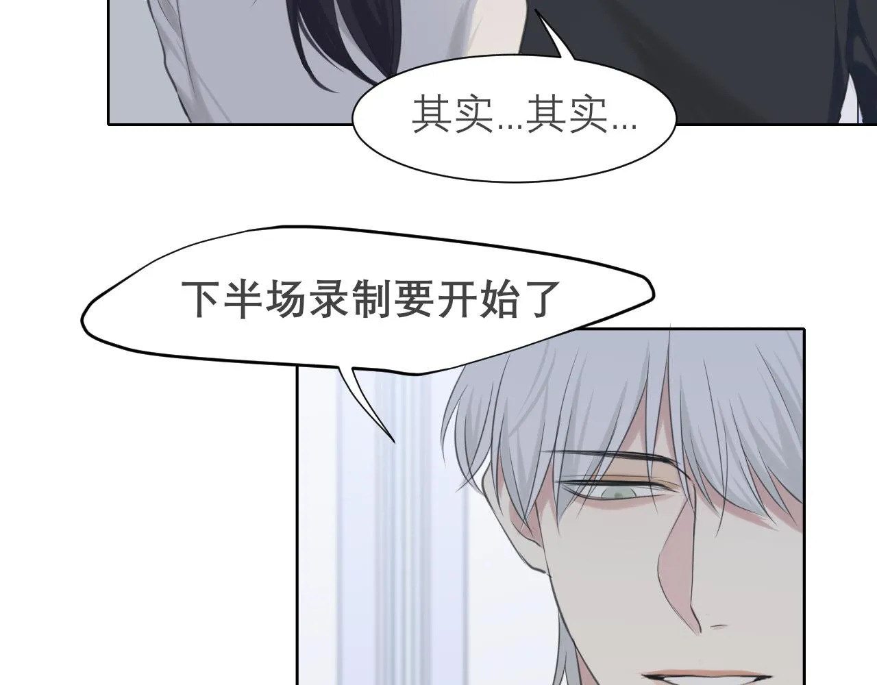 第五十一话 和他在一起的，其实是我 第101页