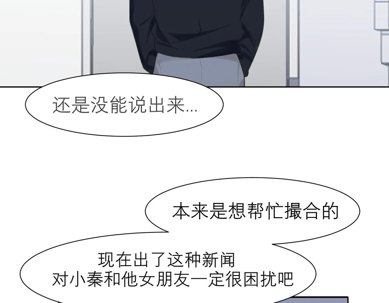 第五十一话 和他在一起的，其实是我 第105页