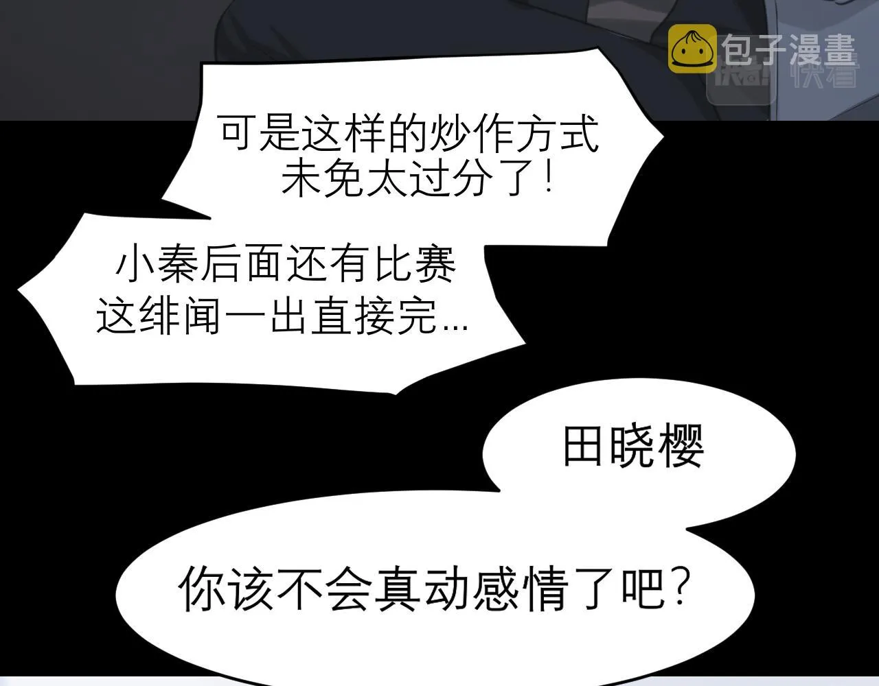 第五十一话 和他在一起的，其实是我 第110页