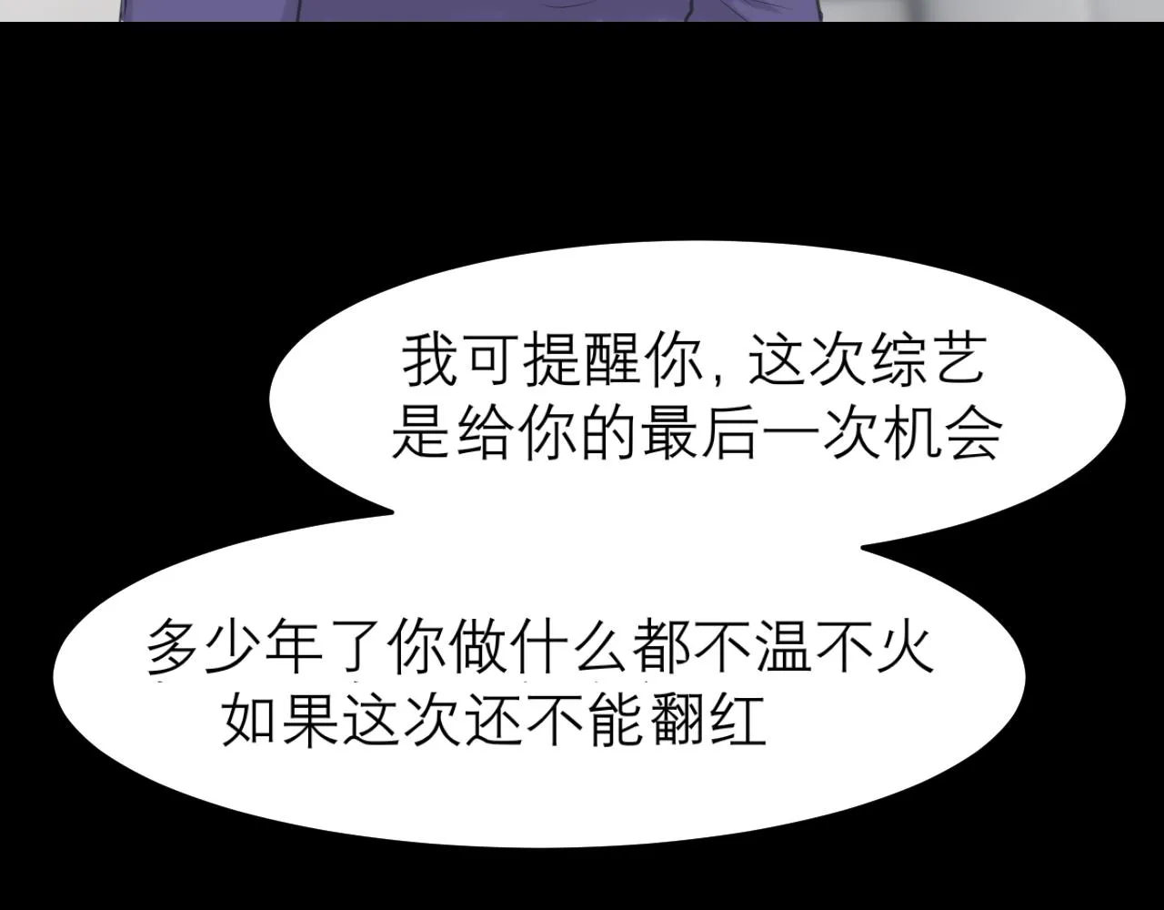 第五十一话 和他在一起的，其实是我 第112页