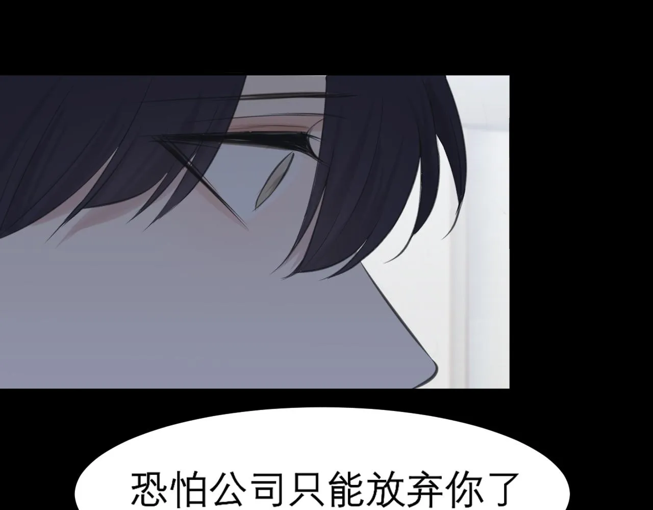 第五十一话 和他在一起的，其实是我 第113页