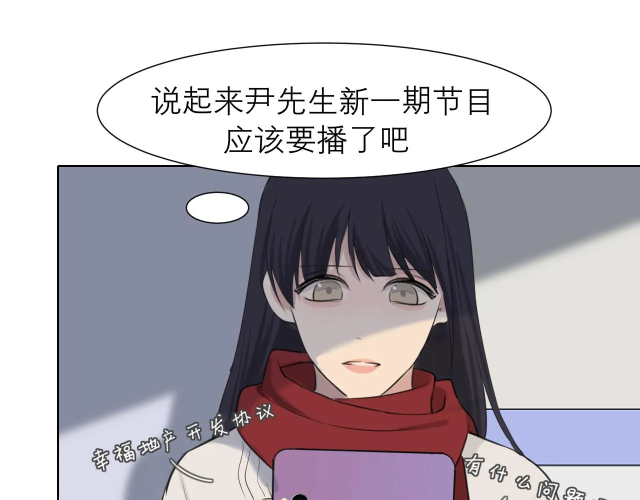 第五十一话 和他在一起的，其实是我 第119页