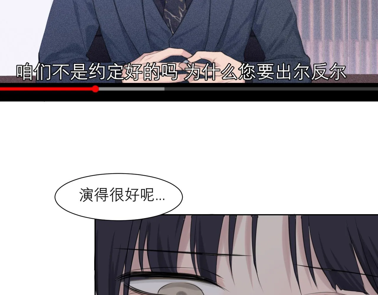 第五十一话 和他在一起的，其实是我 第121页