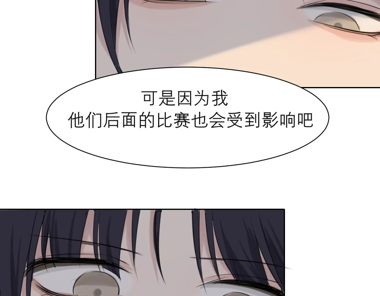 第五十一话 和他在一起的，其实是我 第122页