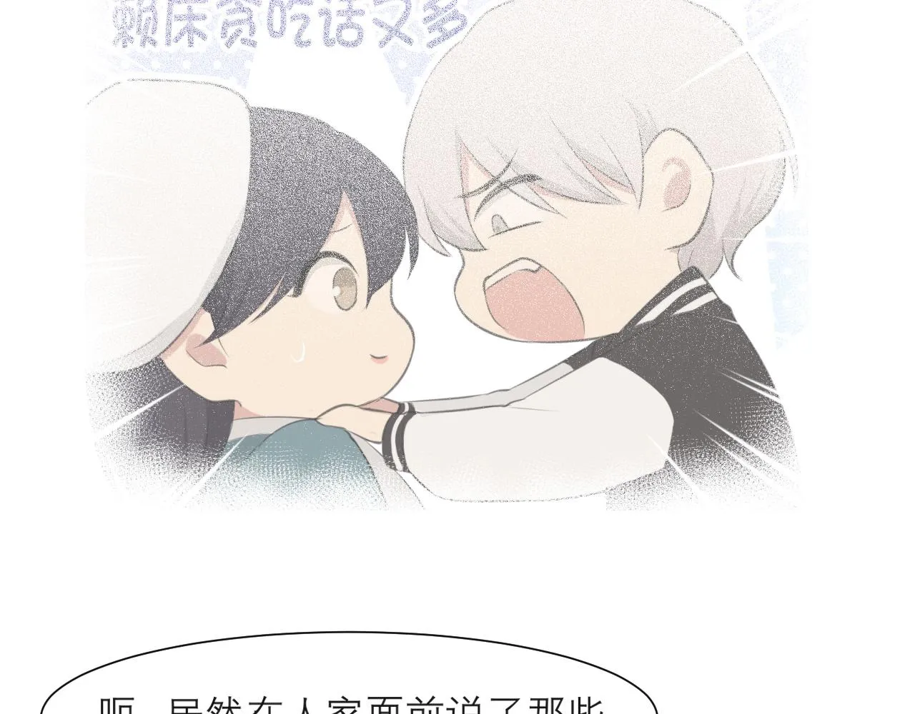 第五十二话 他和他的秘密 第14页