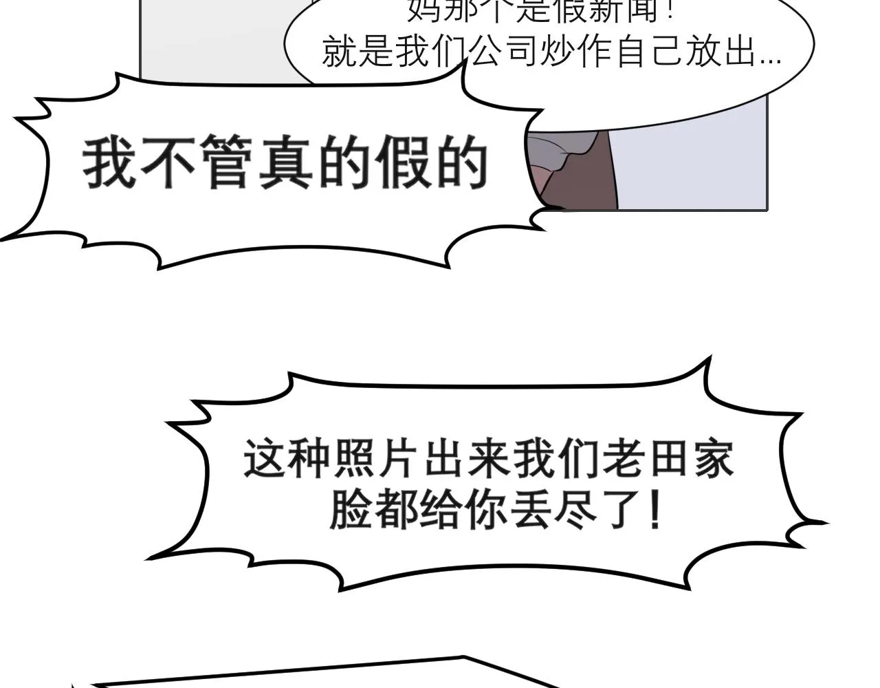 第五十二话 他和他的秘密 第21页