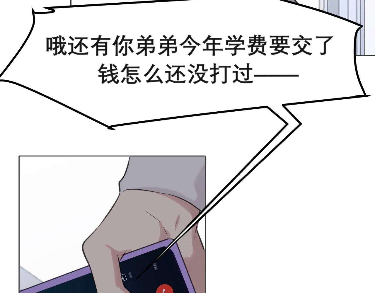 第五十二话 他和他的秘密 第23页