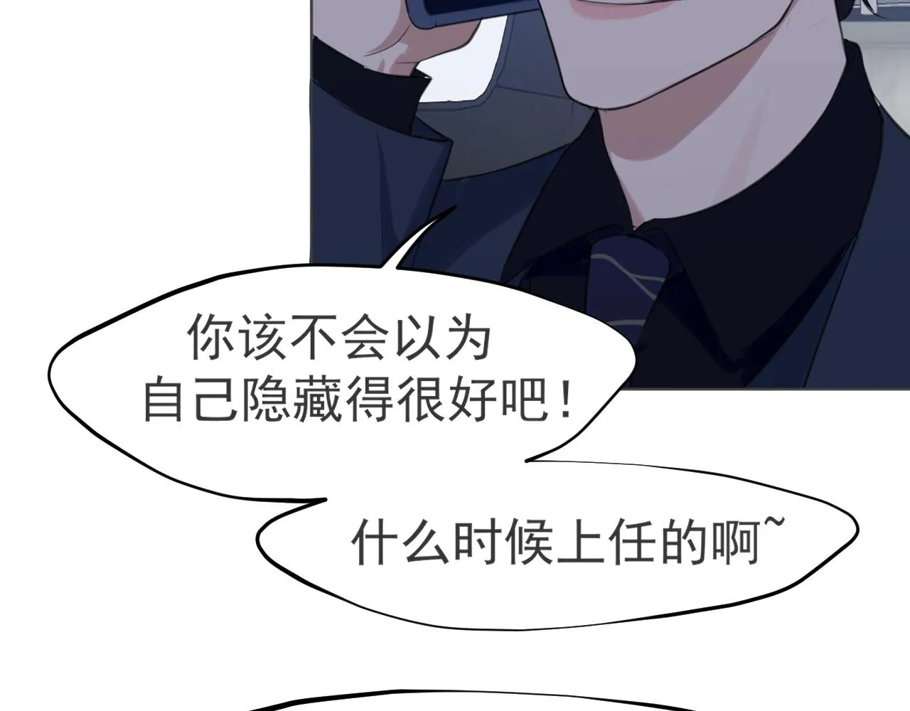 第五十二话 他和他的秘密 第27页