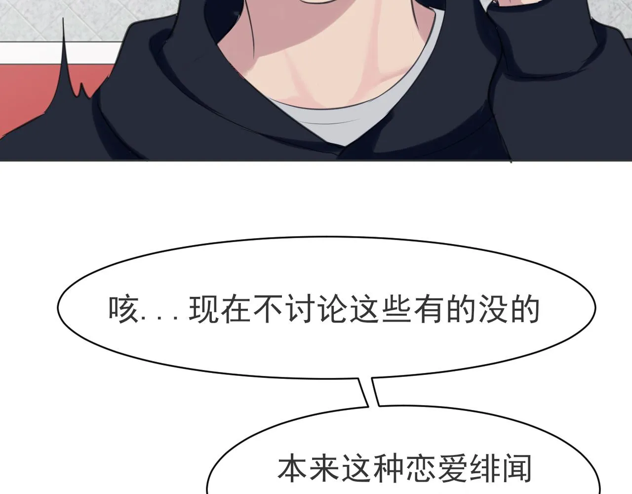 第五十二话 他和他的秘密 第29页