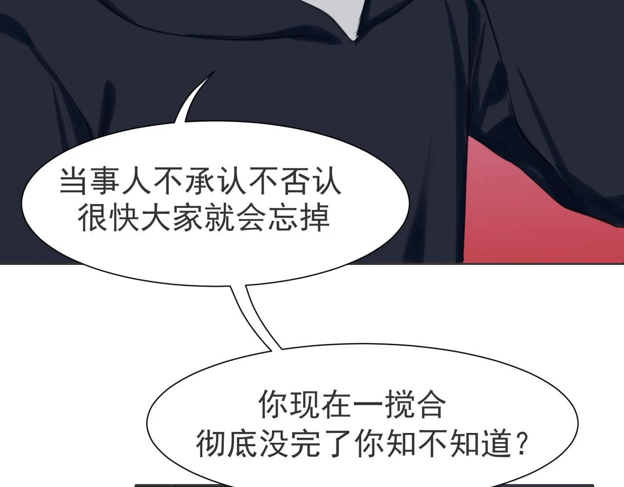第五十二话 他和他的秘密 第31页