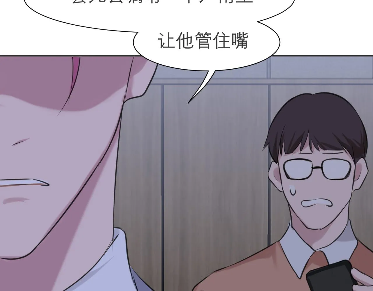 第五十二话 他和他的秘密 第53页
