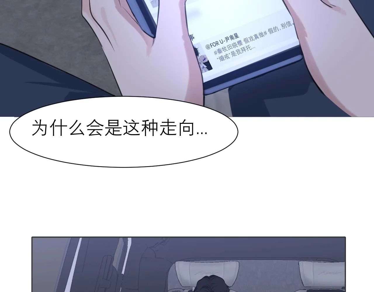 第五十二话 他和他的秘密 第70页