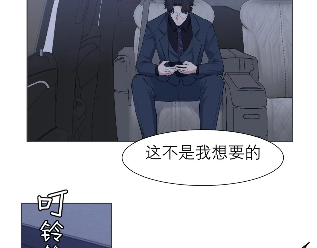 第五十二话 他和他的秘密 第71页