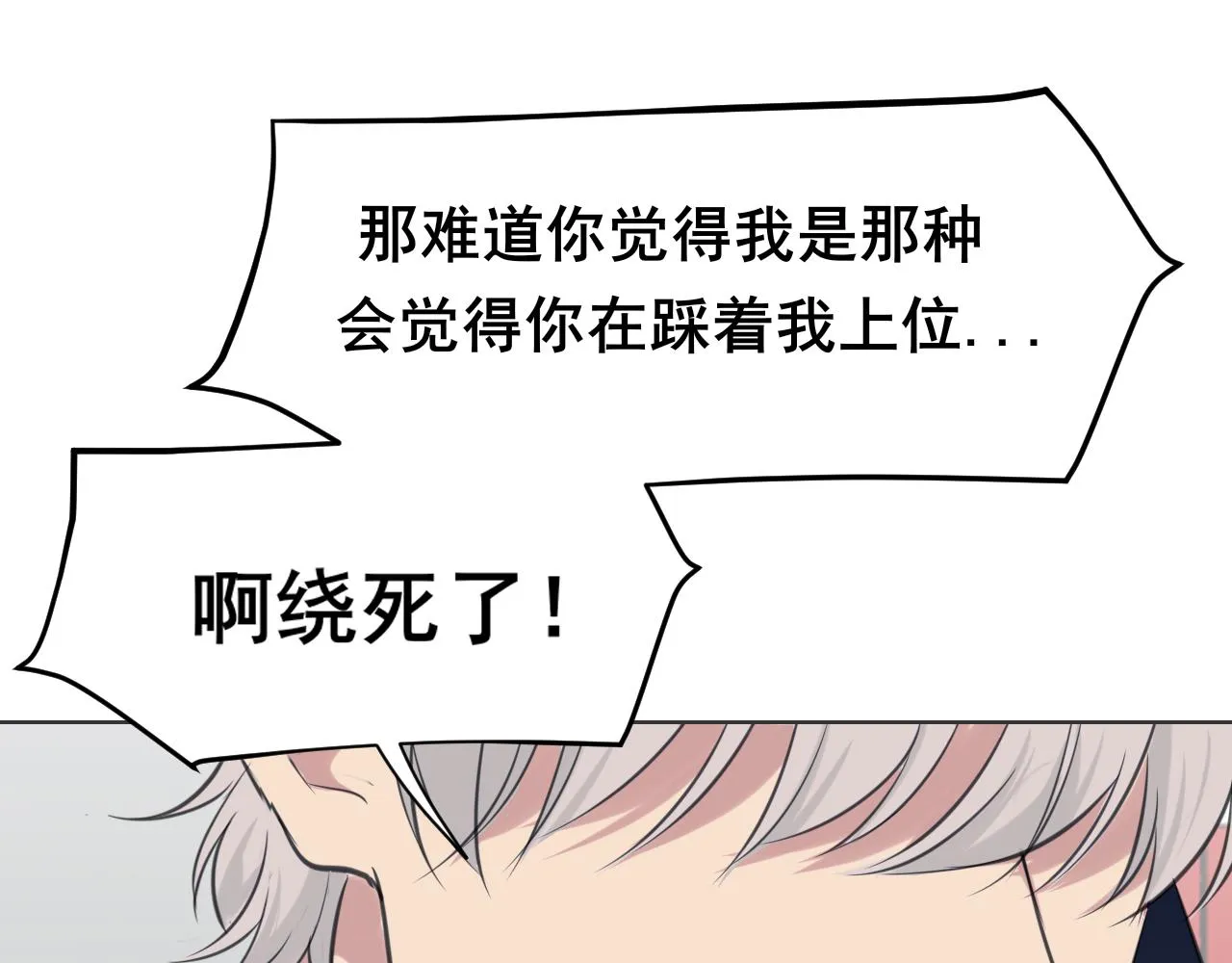 第五十二话 他和他的秘密 第76页