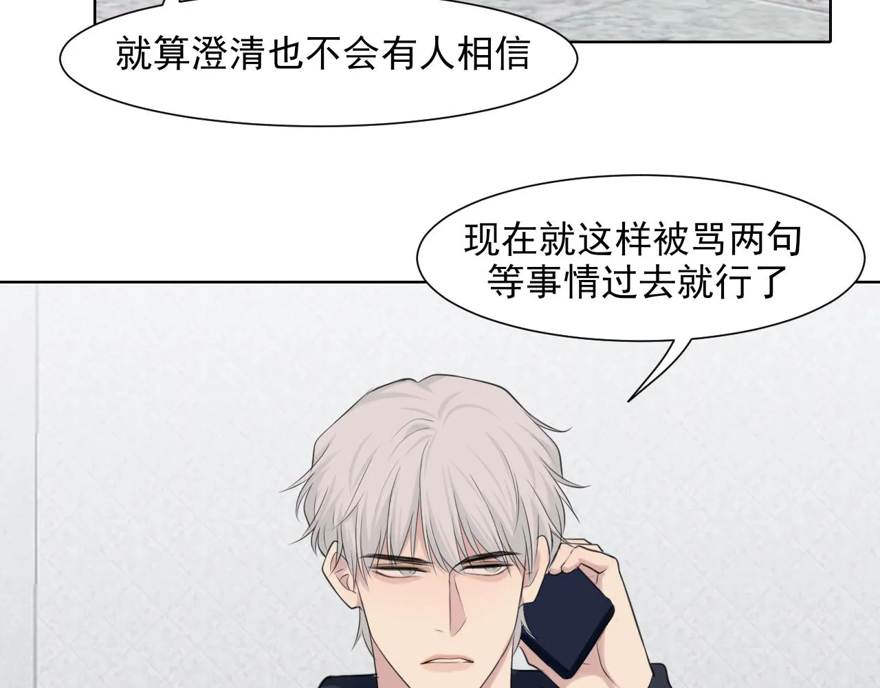 第五十二话 他和他的秘密 第84页