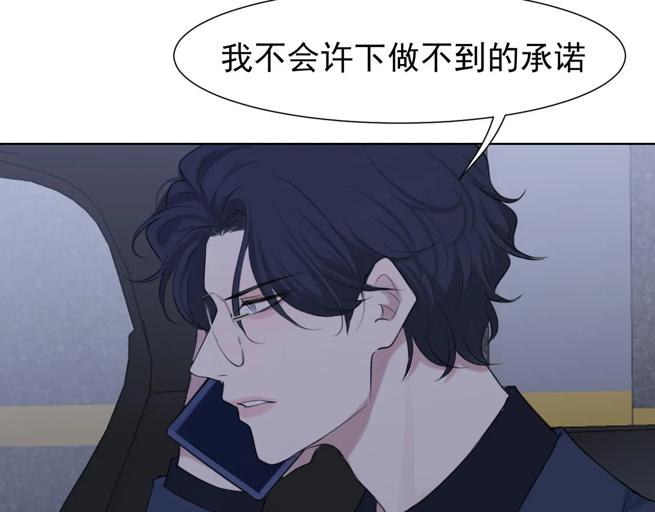 第五十二话 他和他的秘密 第89页