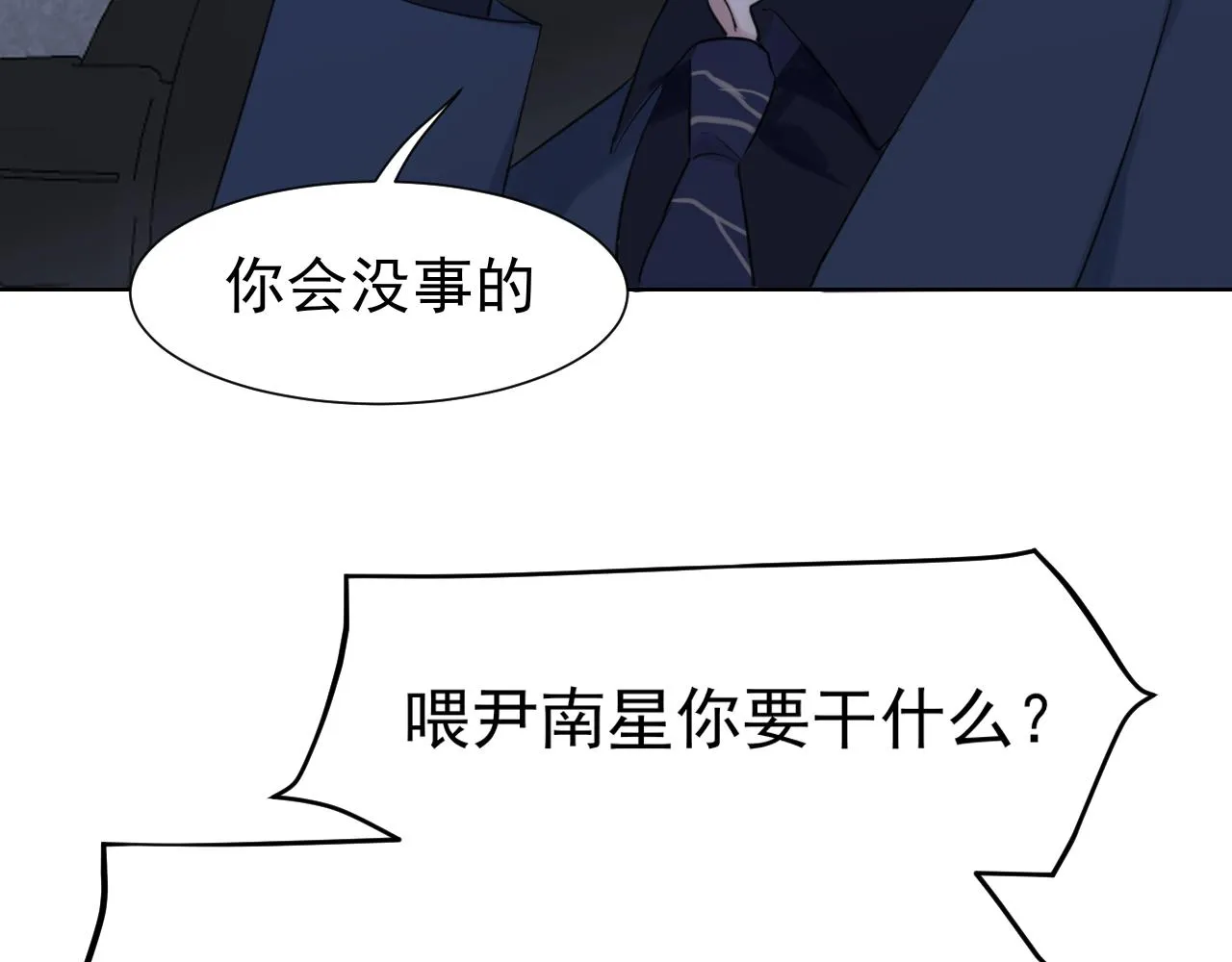 第五十二话 他和他的秘密 第90页