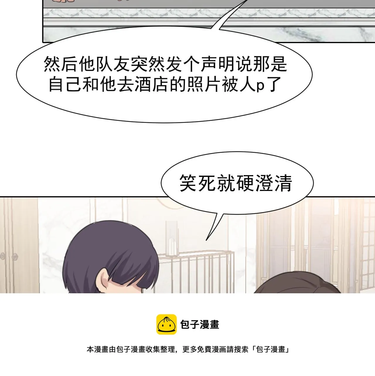第五十二话 他和他的秘密 第100页