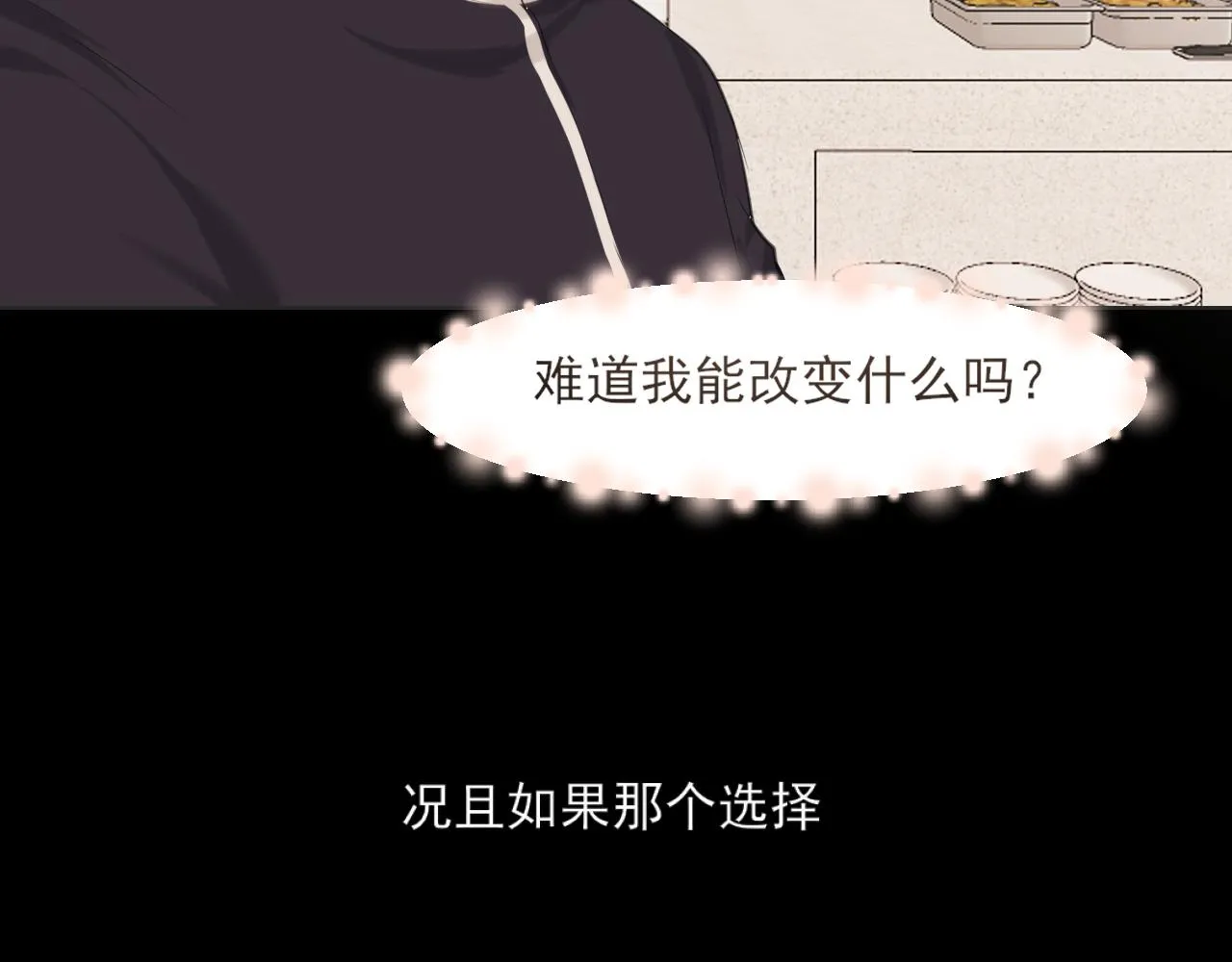 第五十九话 如果是他的话 第16页