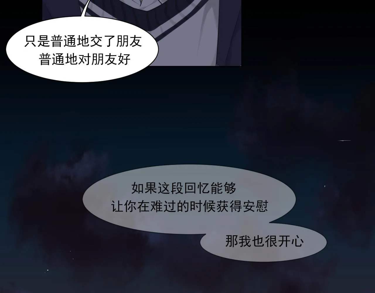 第五十九话 如果是他的话 第35页