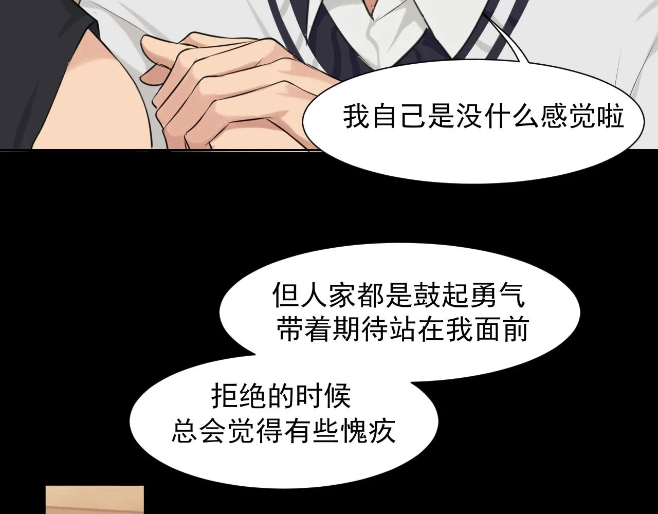 第五十九话 如果是他的话 第82页