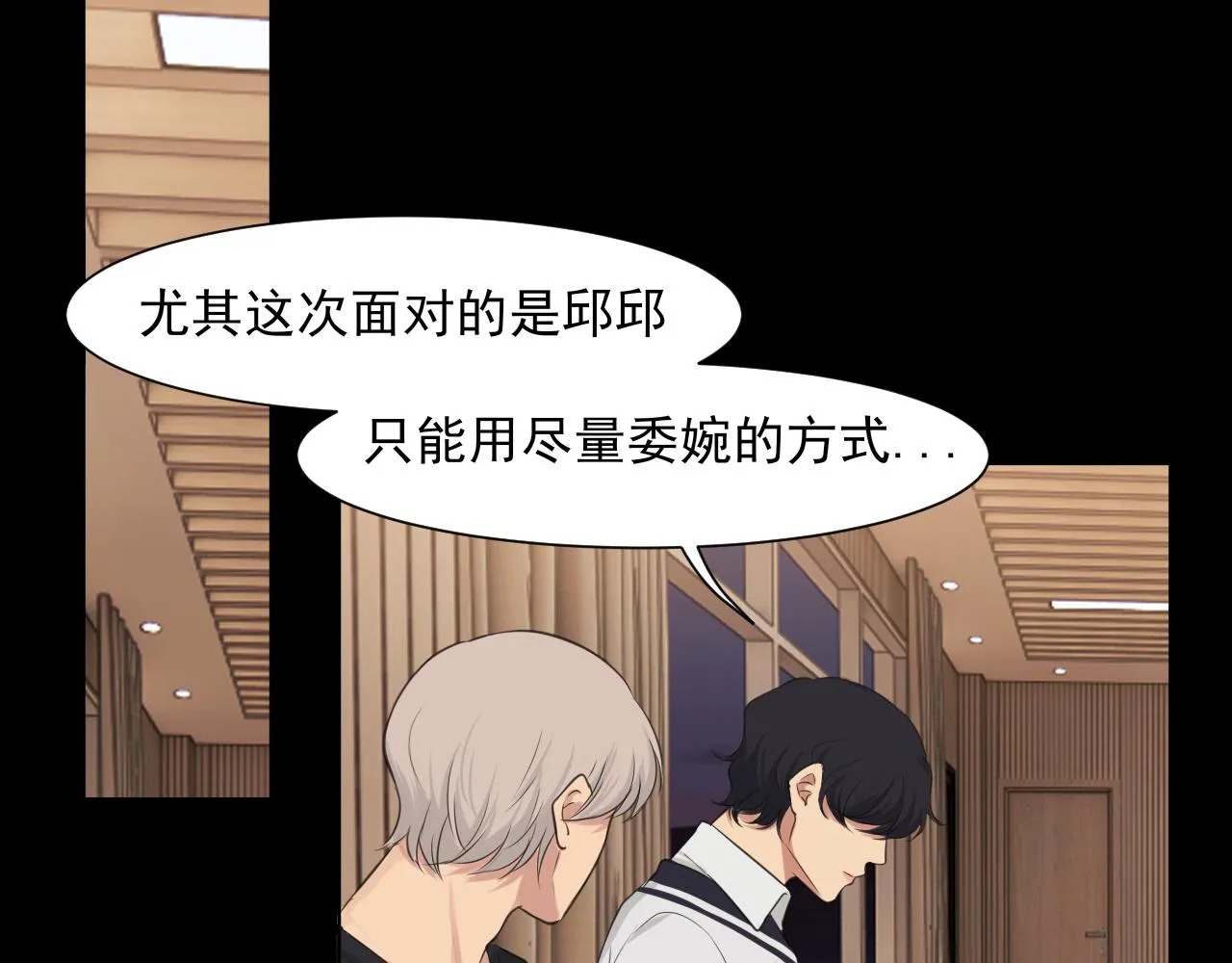 第五十九话 如果是他的话 第83页
