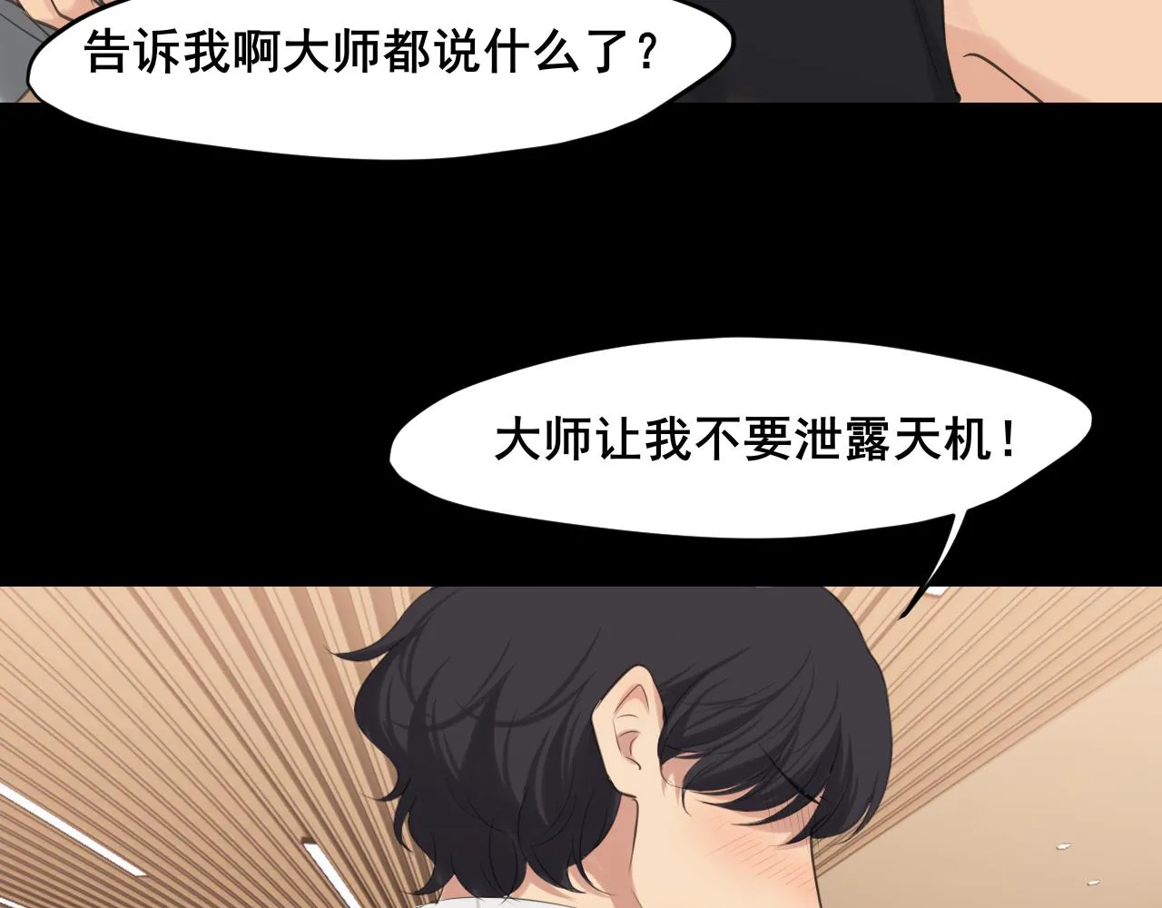 第五十九话 如果是他的话 第98页