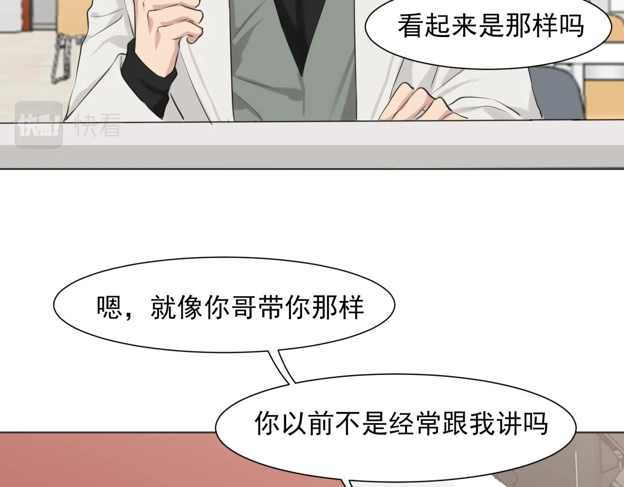 第五十八话 朋友竟然对我_! 第13页