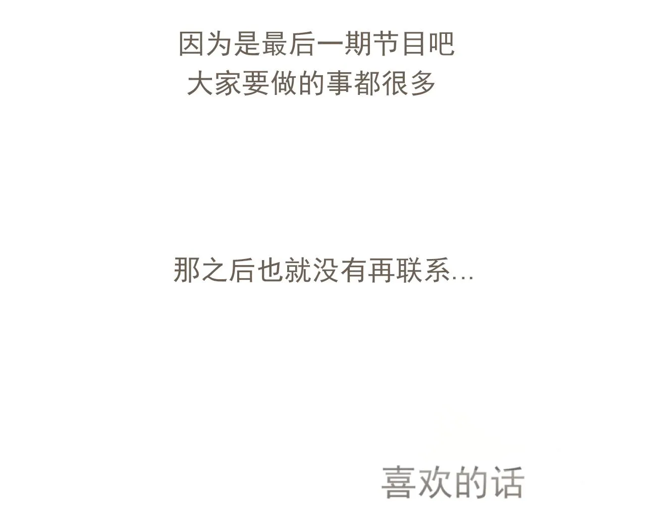 第五十六话 是你主动拒绝他的 第7页
