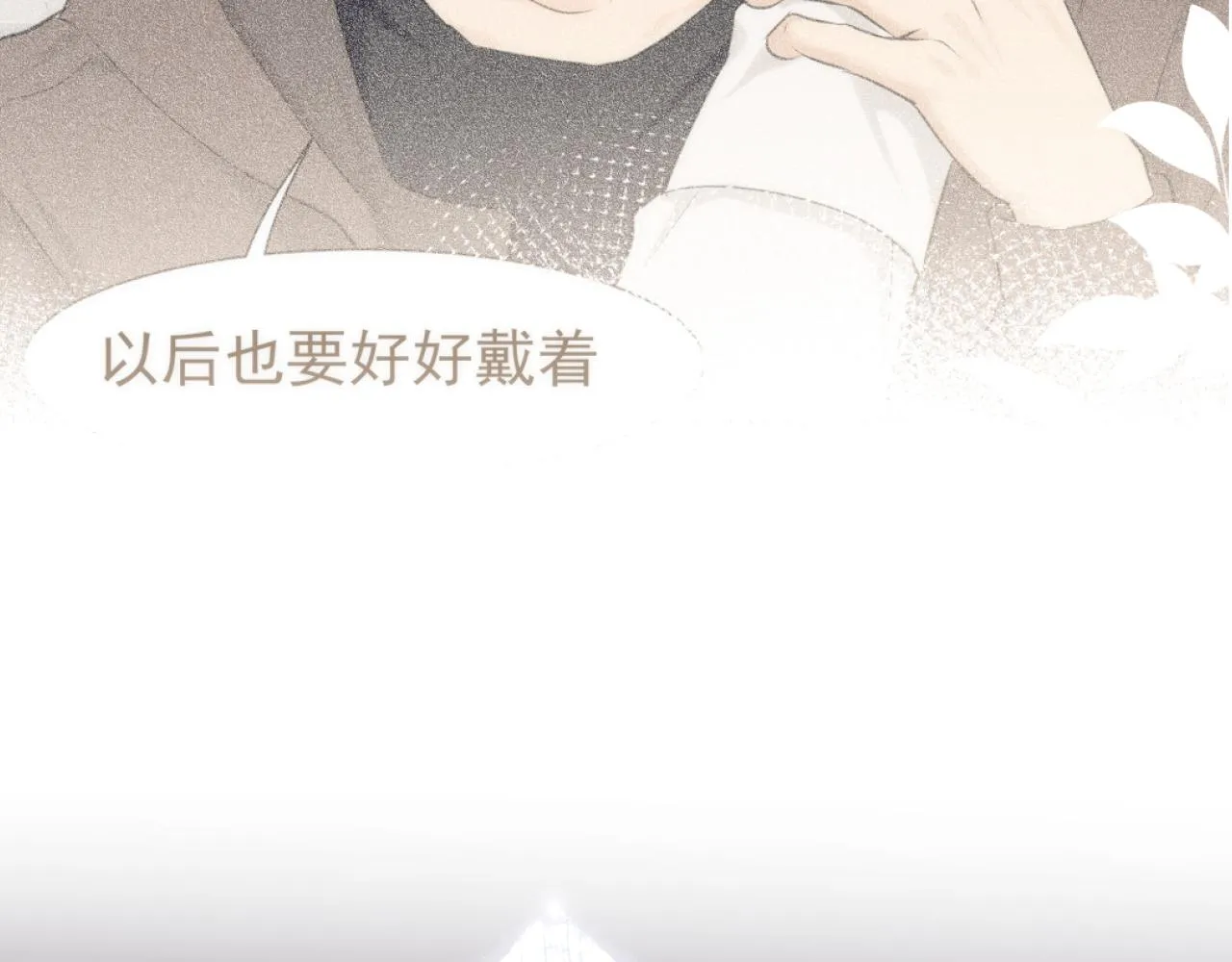 第五十六话 是你主动拒绝他的 第9页
