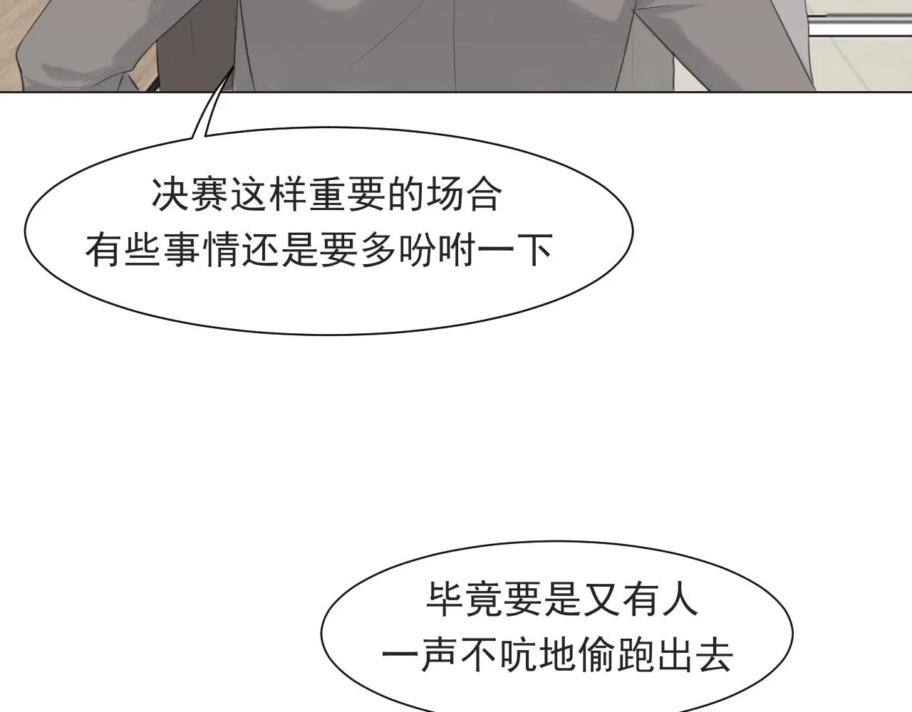 第五十六话 是你主动拒绝他的 第31页