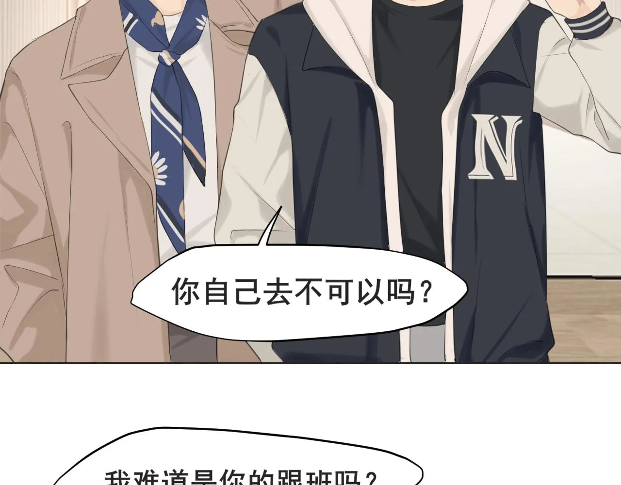 第五十六话 是你主动拒绝他的 第41页