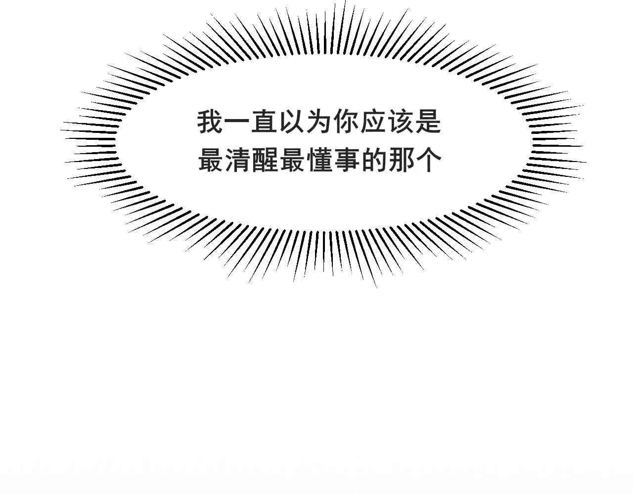 第五十六话 是你主动拒绝他的 第49页