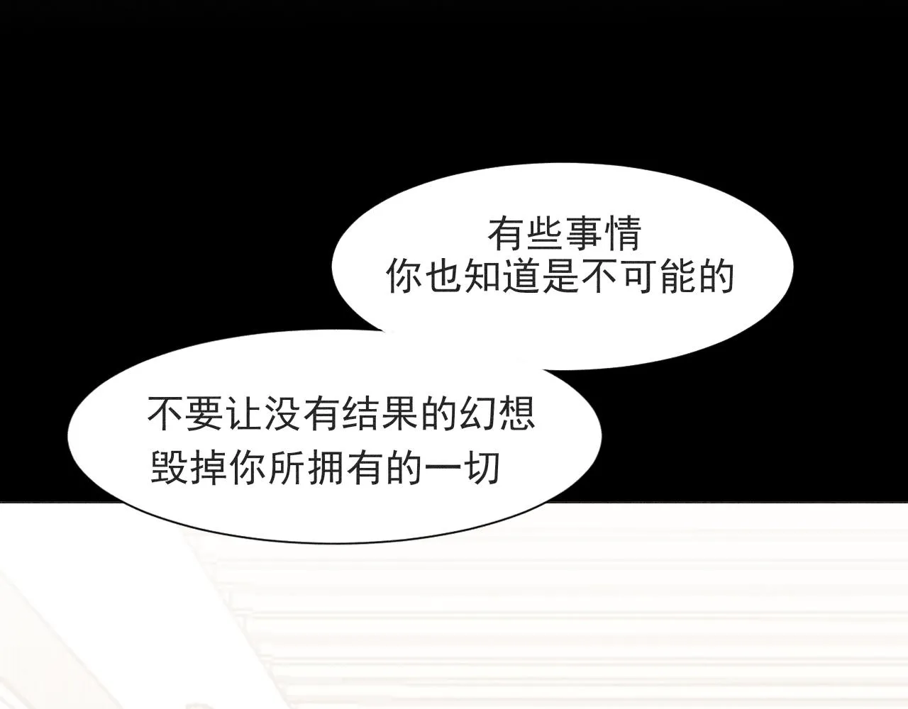 第五十六话 是你主动拒绝他的 第54页