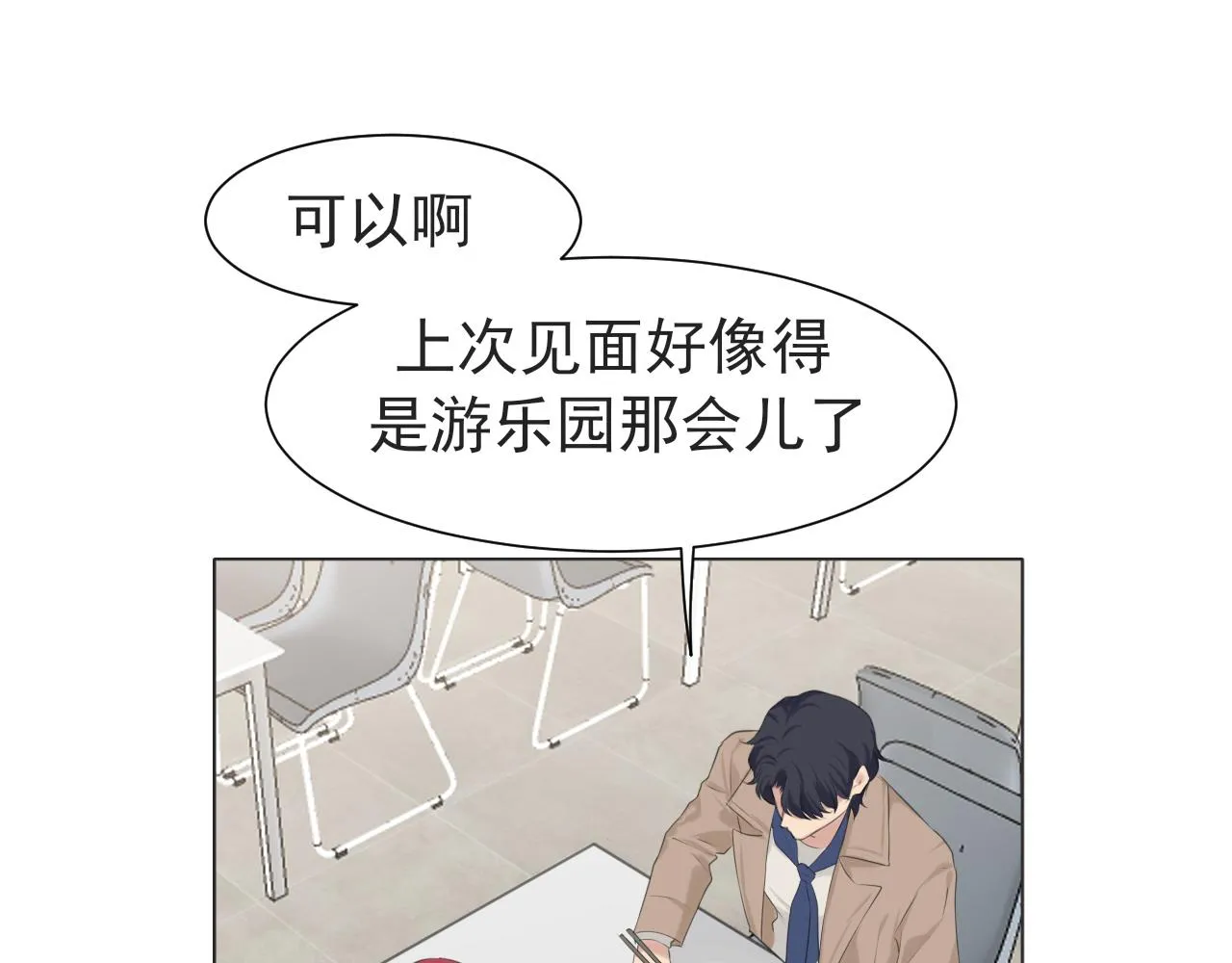 第五十六话 是你主动拒绝他的 第67页