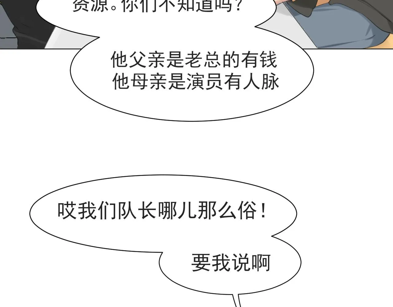 第五十六话 是你主动拒绝他的 第72页