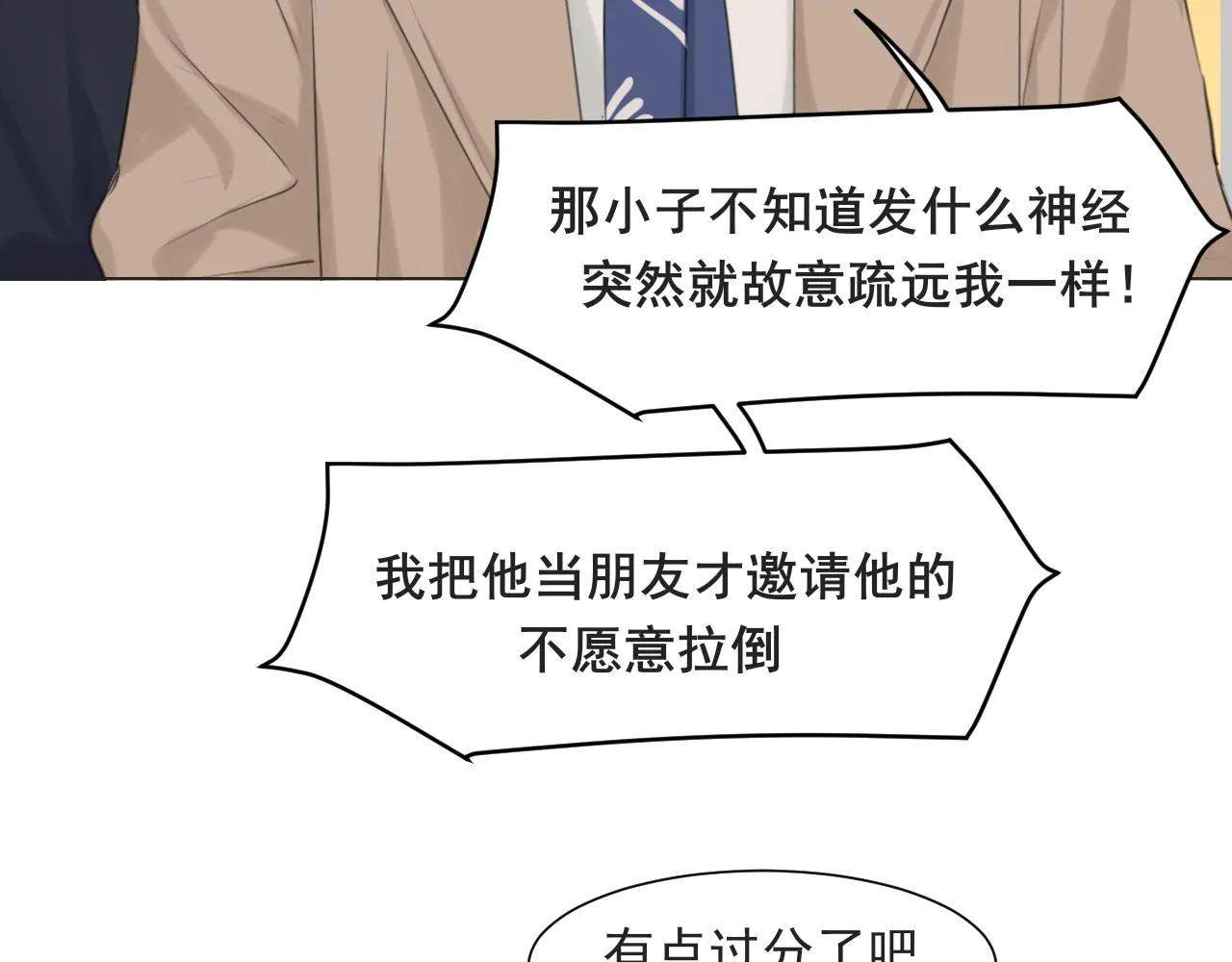 第五十六话 是你主动拒绝他的 第96页