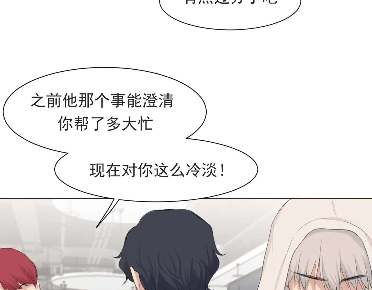第五十六话 是你主动拒绝他的 第97页