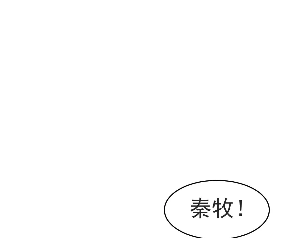 第五十六话 是你主动拒绝他的 第122页