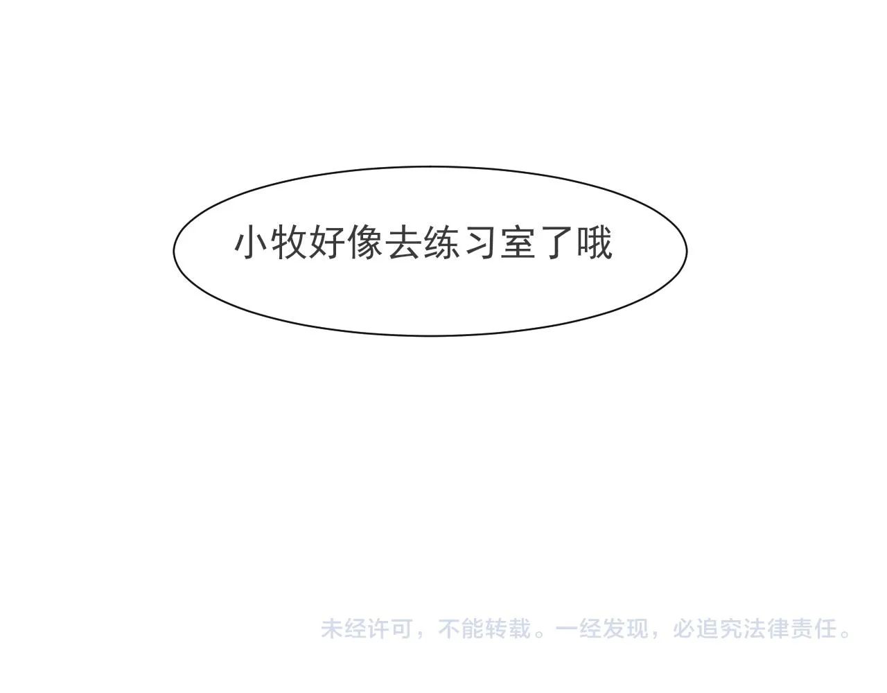第五十六话 是你主动拒绝他的 第132页