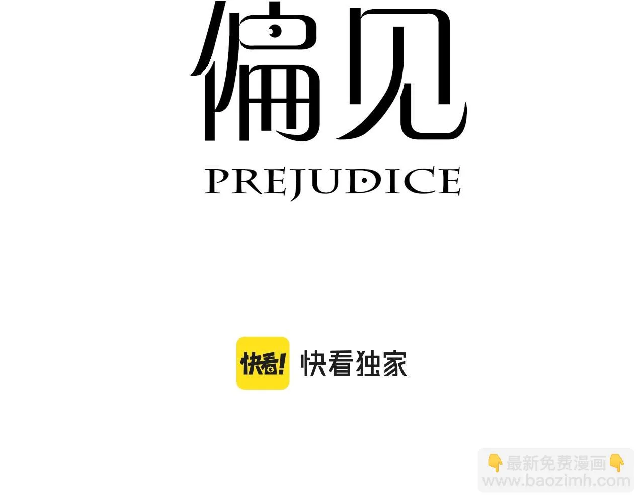 第五十三话 不是为了他，是为了我自己 第3页
