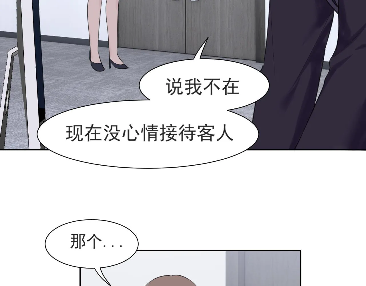 第五十三话 不是为了他，是为了我自己 第12页