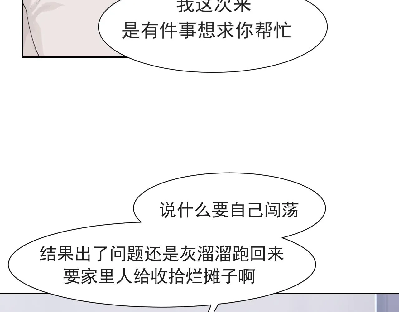 第五十三话 不是为了他，是为了我自己 第19页