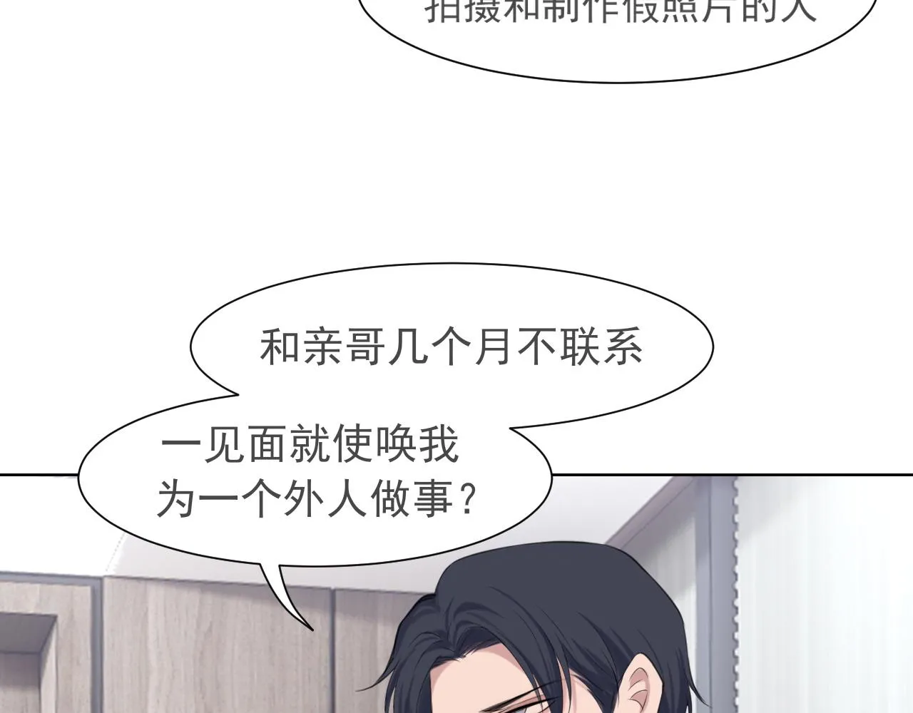 第五十三话 不是为了他，是为了我自己 第27页
