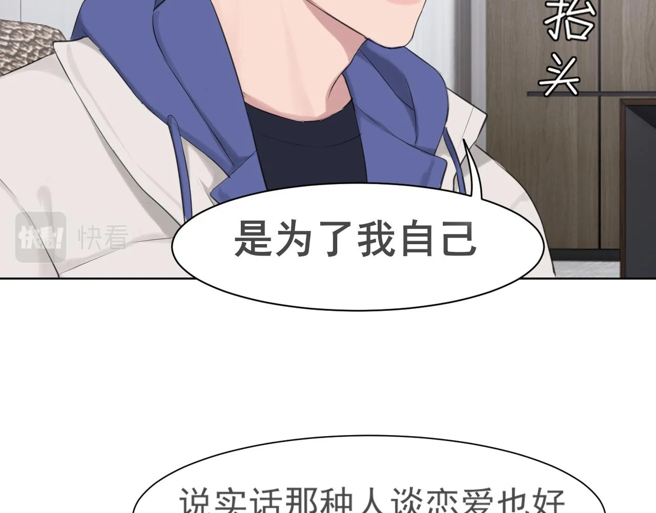 第五十三话 不是为了他，是为了我自己 第30页