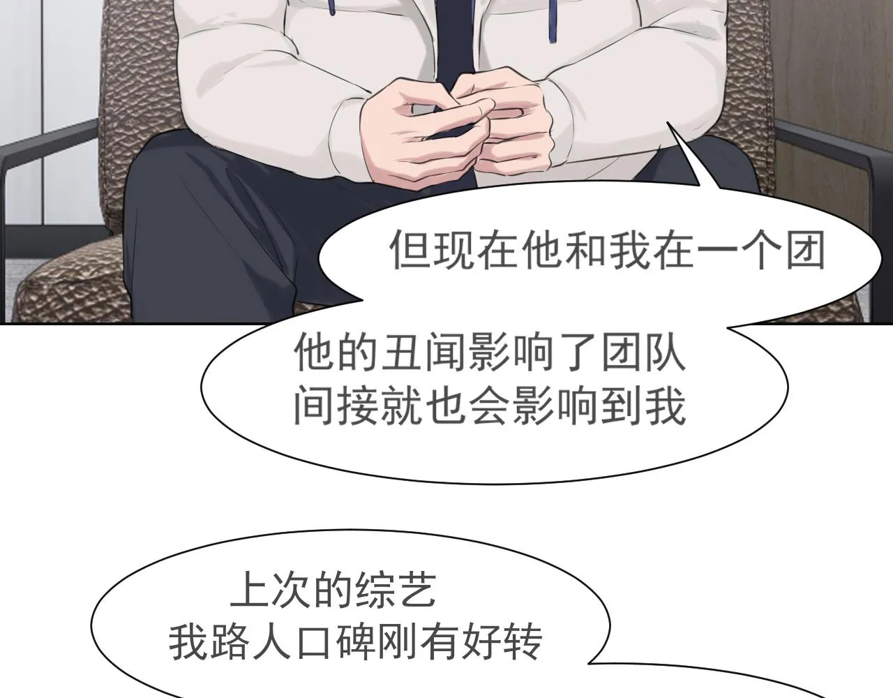 第五十三话 不是为了他，是为了我自己 第32页