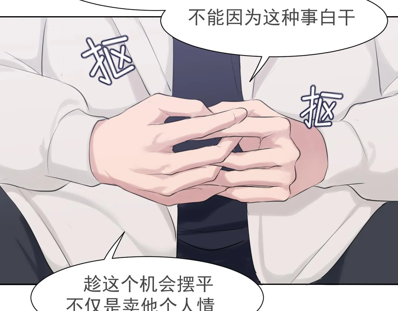 第五十三话 不是为了他，是为了我自己 第33页
