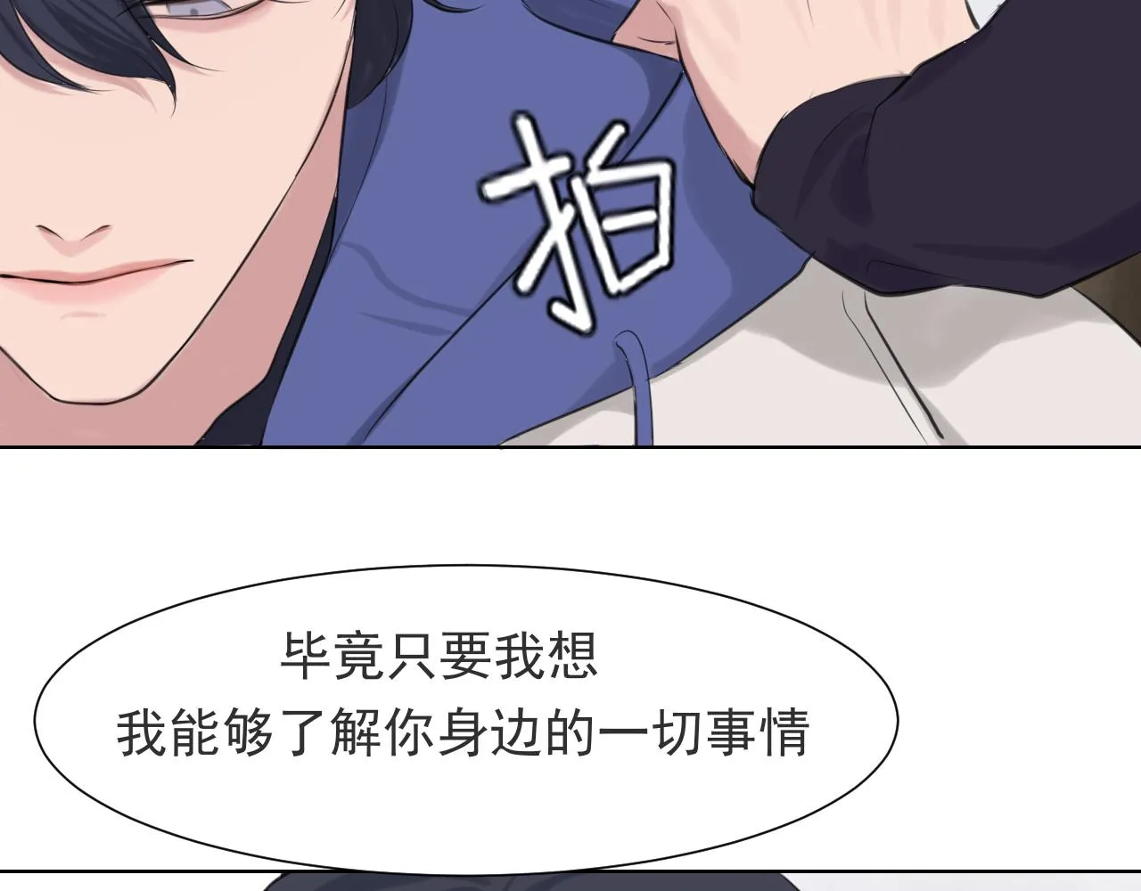 第五十三话 不是为了他，是为了我自己 第53页