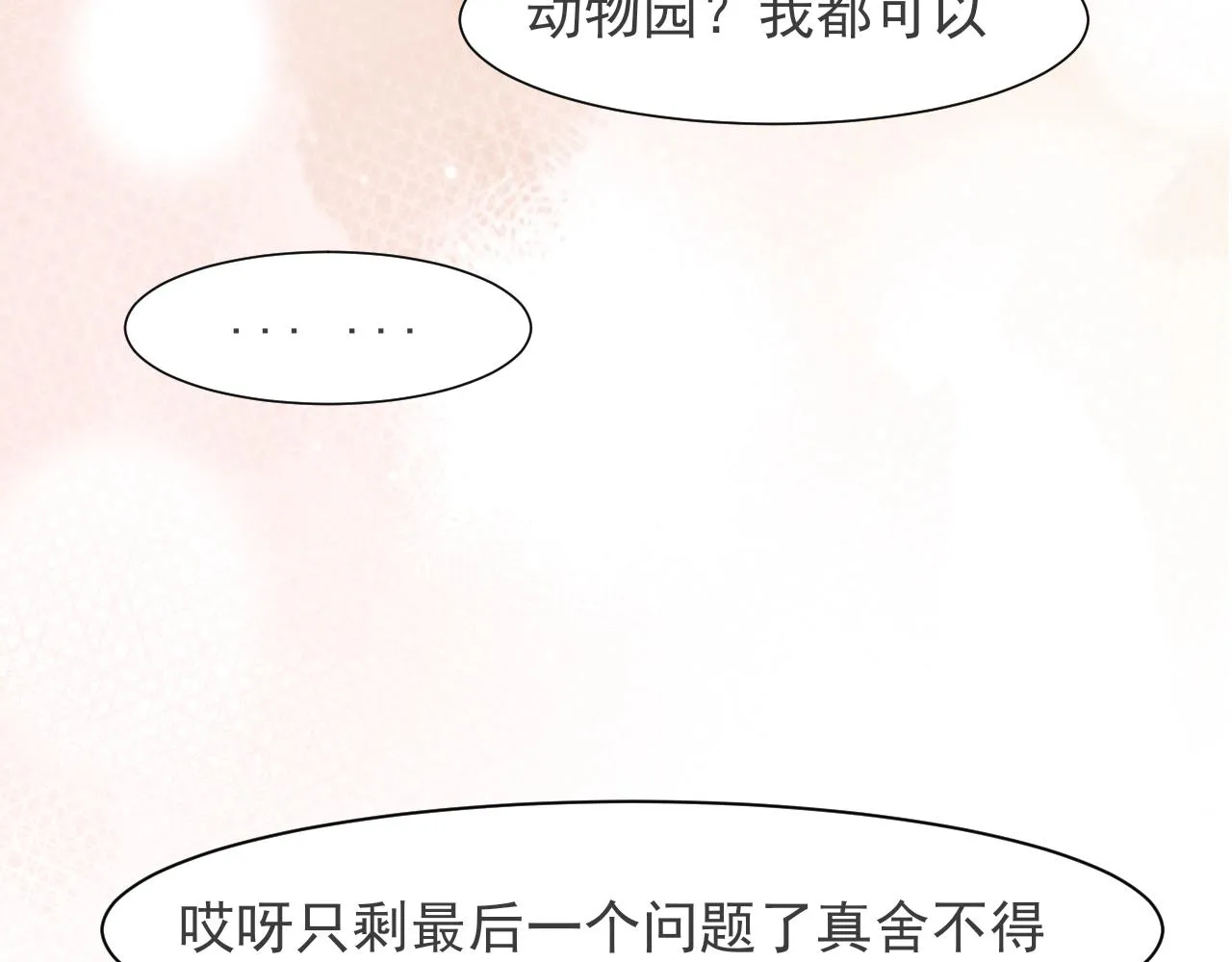 第五十三话 不是为了他，是为了我自己 第88页