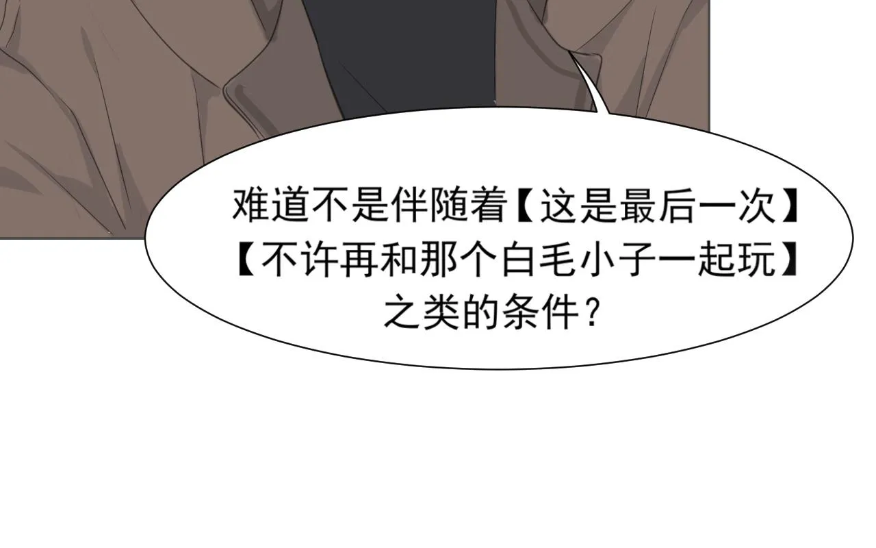 第五十五话 以后也要好好戴着 第23页